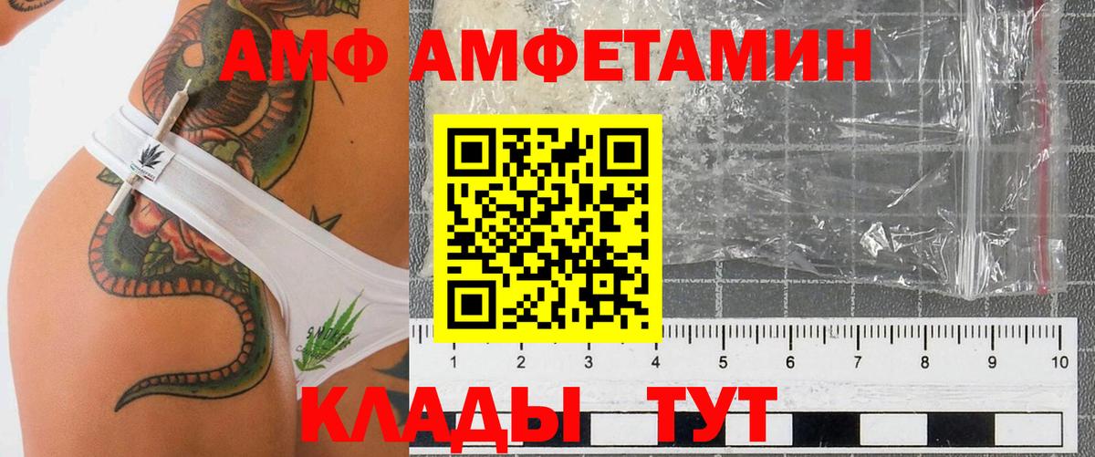 Вышний Волочёк  АМФ 97%  Amphetamine  Вход с VPN 