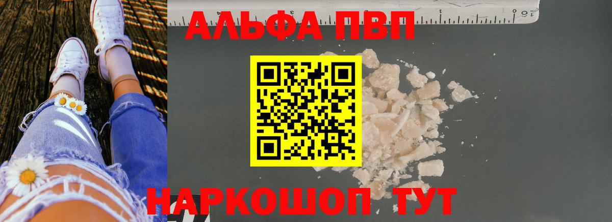 Вышний Волочёк  Alfa_PVP VHQ  Альфа ПВП  Вход с VPN  Alpha PVP Соль 