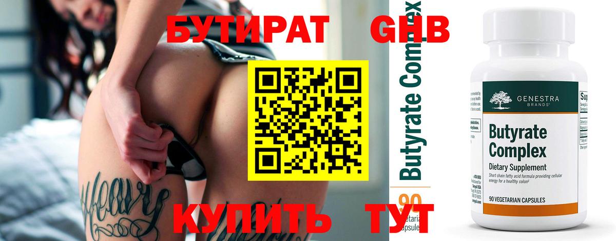 Бутират жидкий экстази Вышний Волочёк