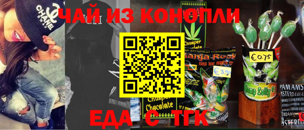 Печенье с ТГК конопля Вышний Волочёк