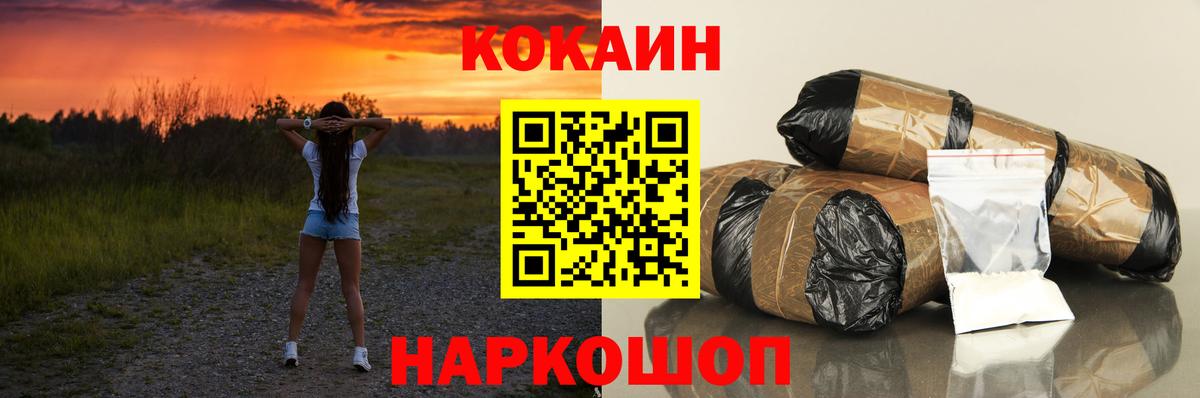 КОКАИН  Cocaine Колумбийский  Вход с VPN  COCAIN Боливия  Вышний Волочёк 