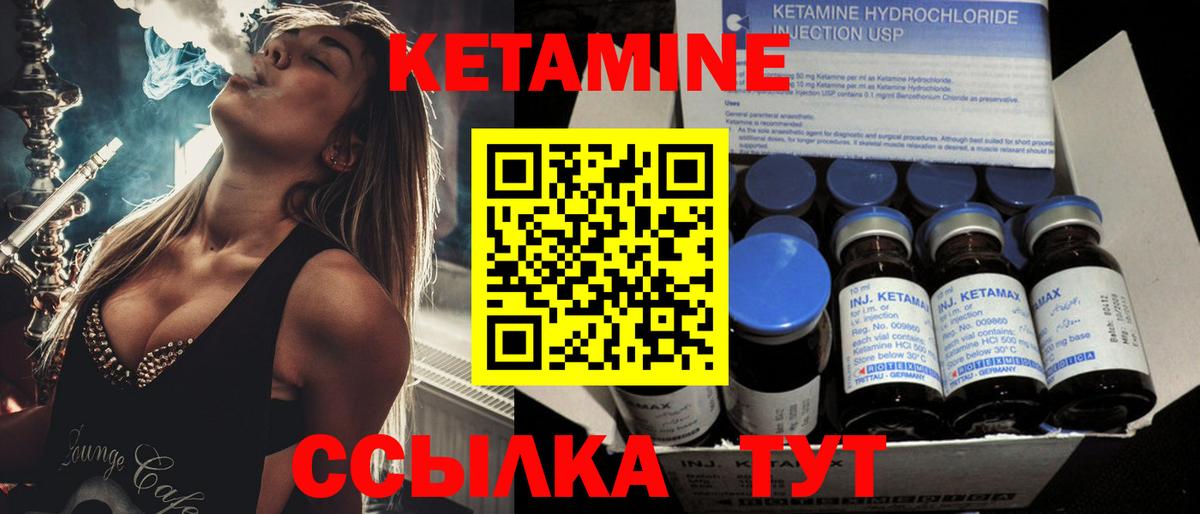 КЕТАМИН ketamine Вышний Волочёк