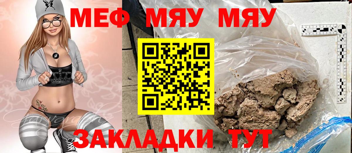 МЯУ-МЯУ мяу мяу  Меф 4 MMC  Вышний Волочёк  Меф  Вход с VPN 